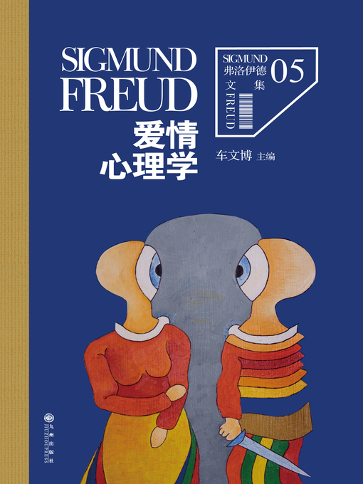 Cover image for 弗洛伊德5